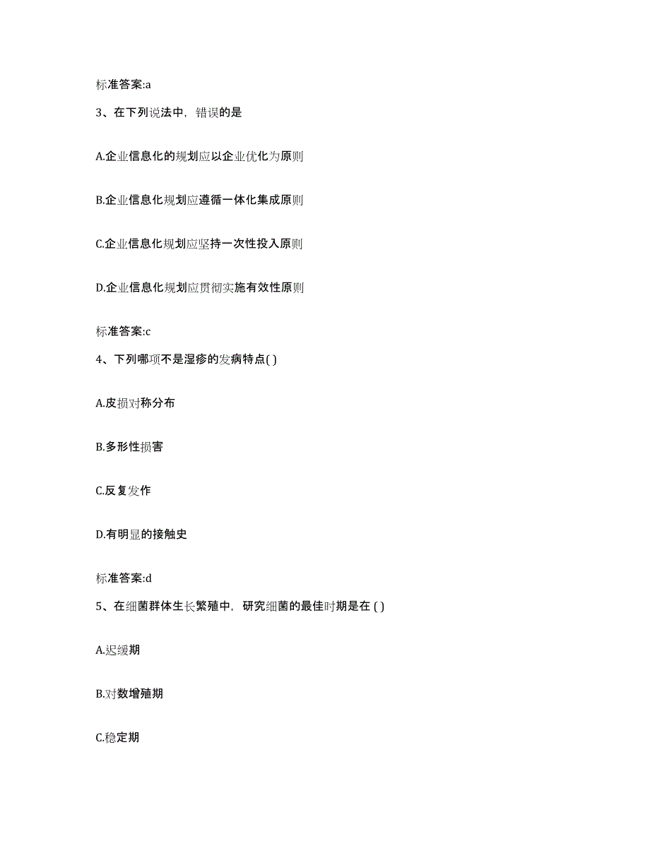 2023-2024年度浙江省温州市龙湾区执业药师继续教育考试强化训练试卷A卷附答案_第2页