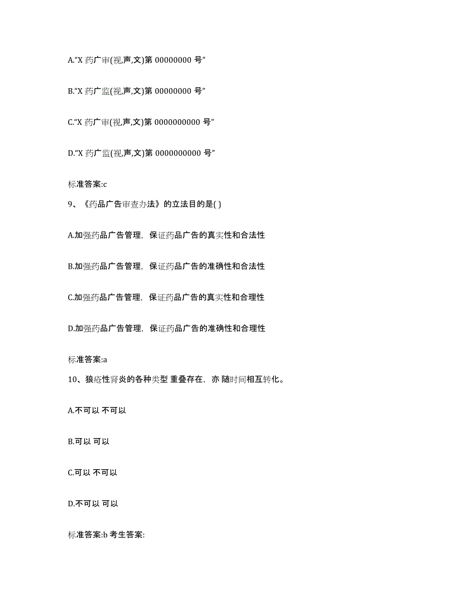 2022-2023年度吉林省长春市宽城区执业药师继续教育考试题库综合试卷A卷附答案_第4页