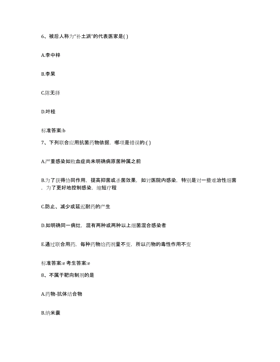 2023-2024年度河南省信阳市新县执业药师继续教育考试真题练习试卷A卷附答案_第3页