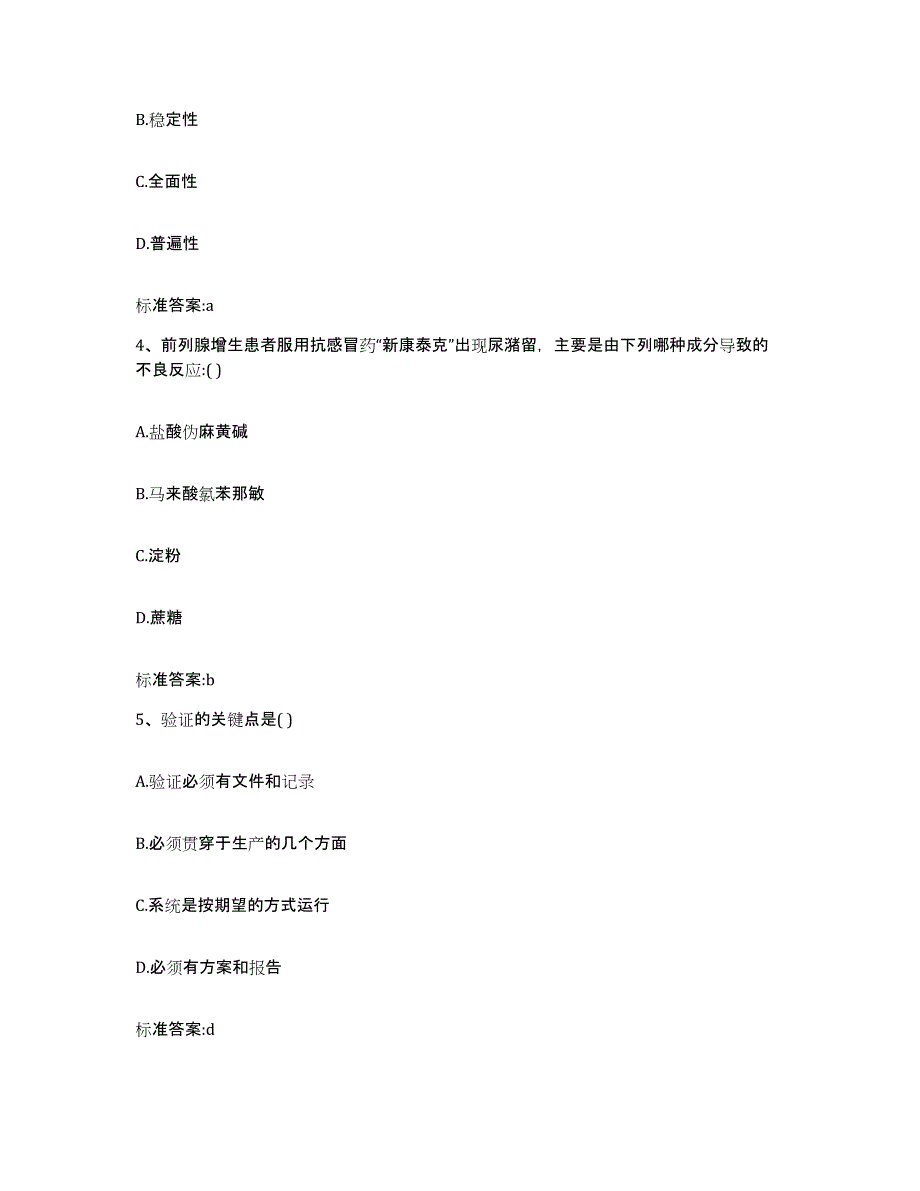 2023-2024年度江西省鹰潭市月湖区执业药师继续教育考试押题练习试卷B卷附答案_第2页