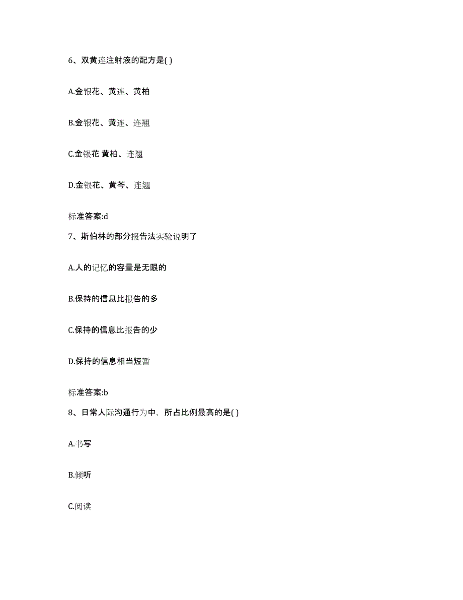 2022-2023年度四川省成都市都江堰市执业药师继续教育考试自测提分题库加答案_第3页