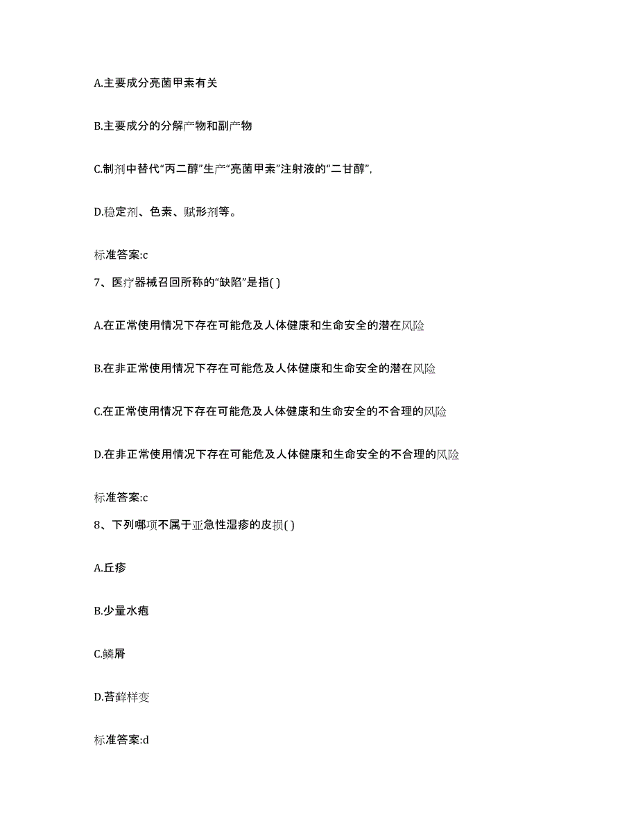 2023-2024年度湖南省怀化市执业药师继续教育考试强化训练试卷A卷附答案_第3页