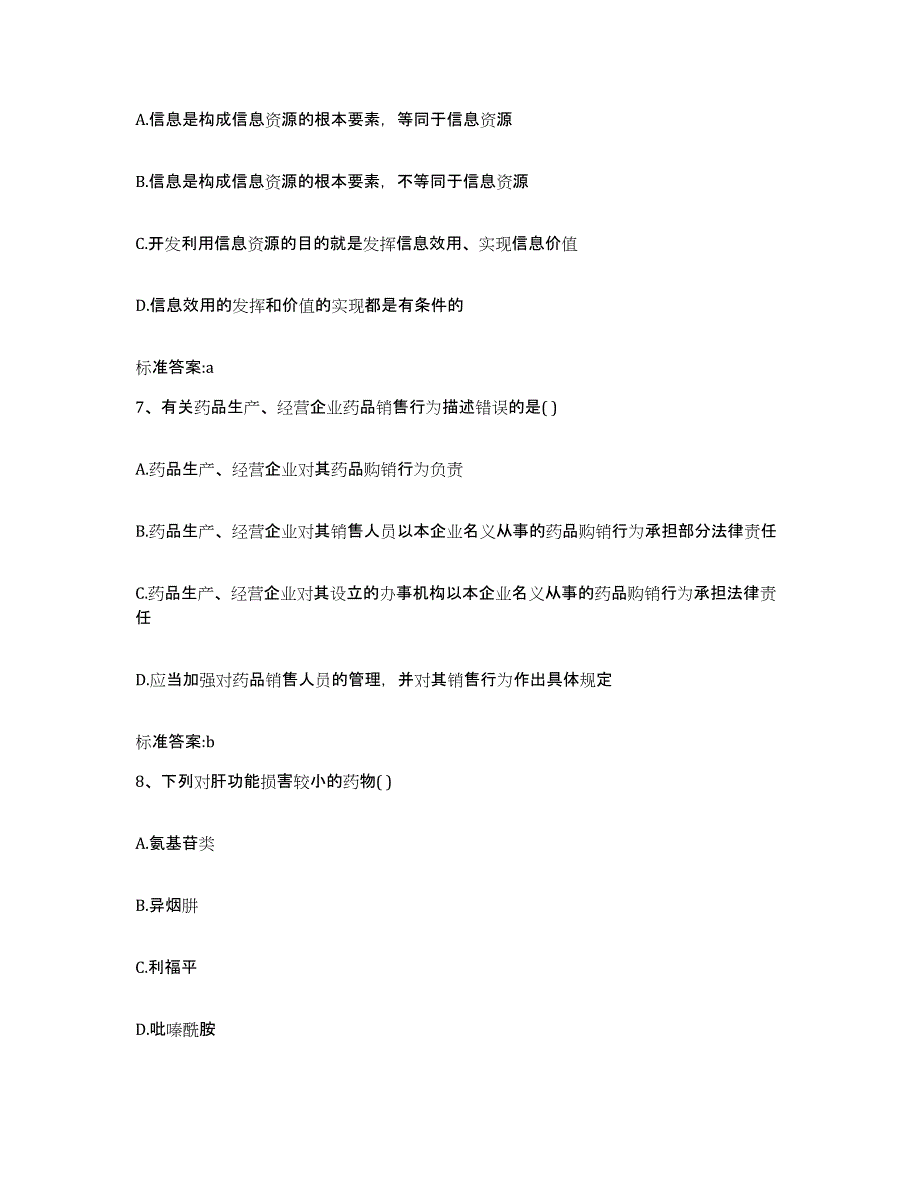 2022-2023年度云南省保山市昌宁县执业药师继续教育考试强化训练试卷B卷附答案_第3页