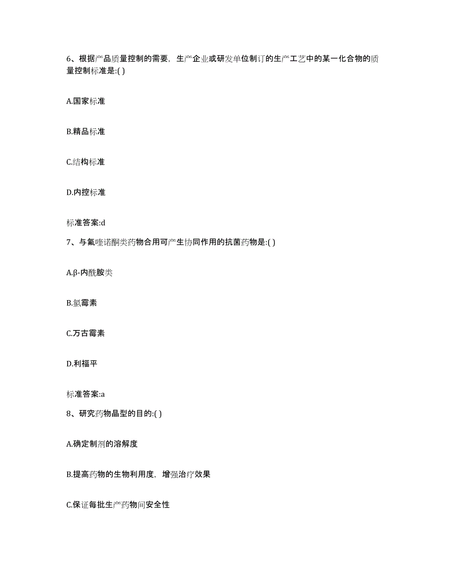 2023-2024年度江苏省徐州市丰县执业药师继续教育考试模考模拟试题(全优)_第3页