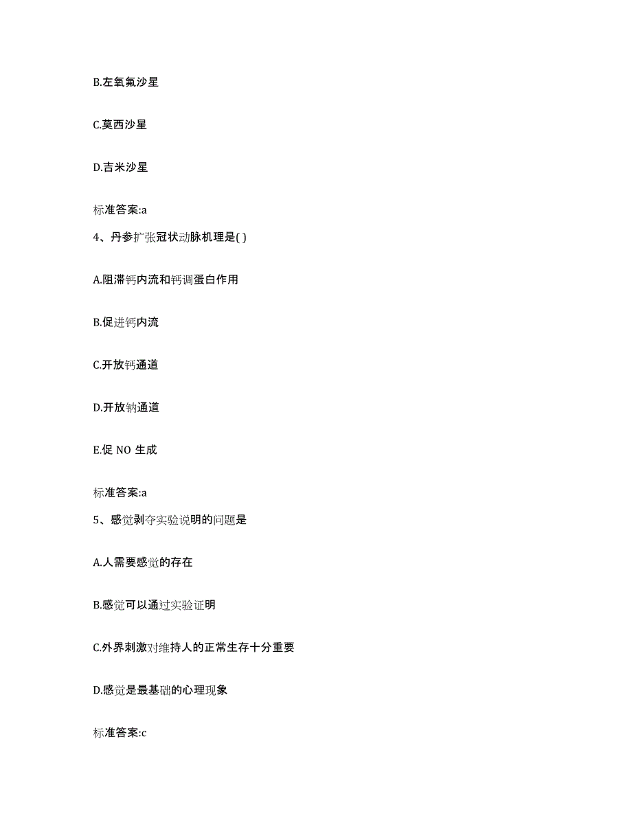 2023-2024年度浙江省温州市永嘉县执业药师继续教育考试练习题及答案_第2页