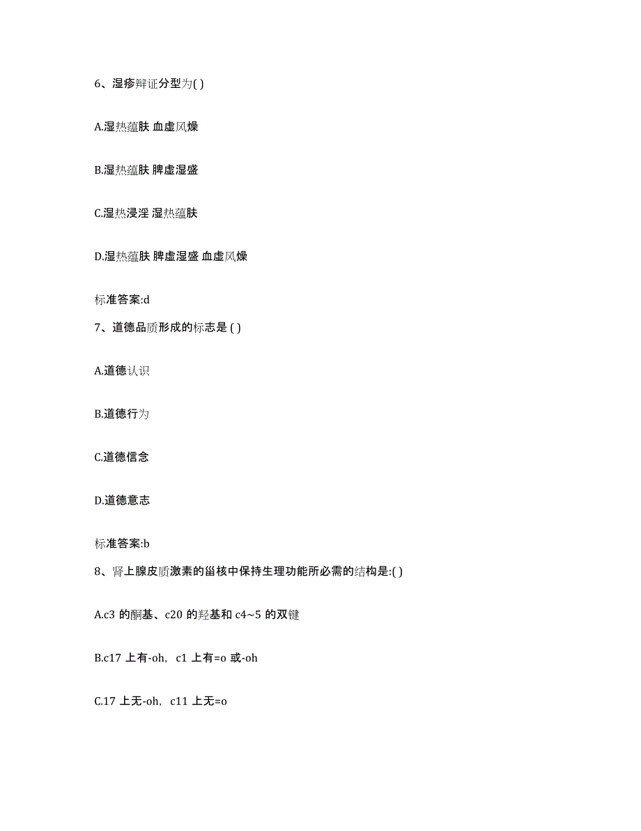 2023-2024年度湖北省孝感市孝昌县执业药师继续教育考试押题练习试题B卷含答案_第3页