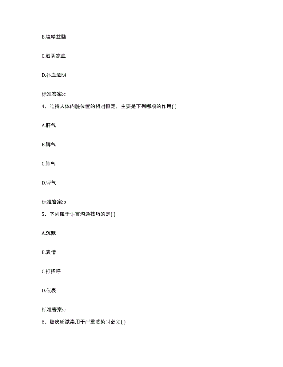 2023-2024年度山西省大同市大同县执业药师继续教育考试模考模拟试题(全优)_第2页