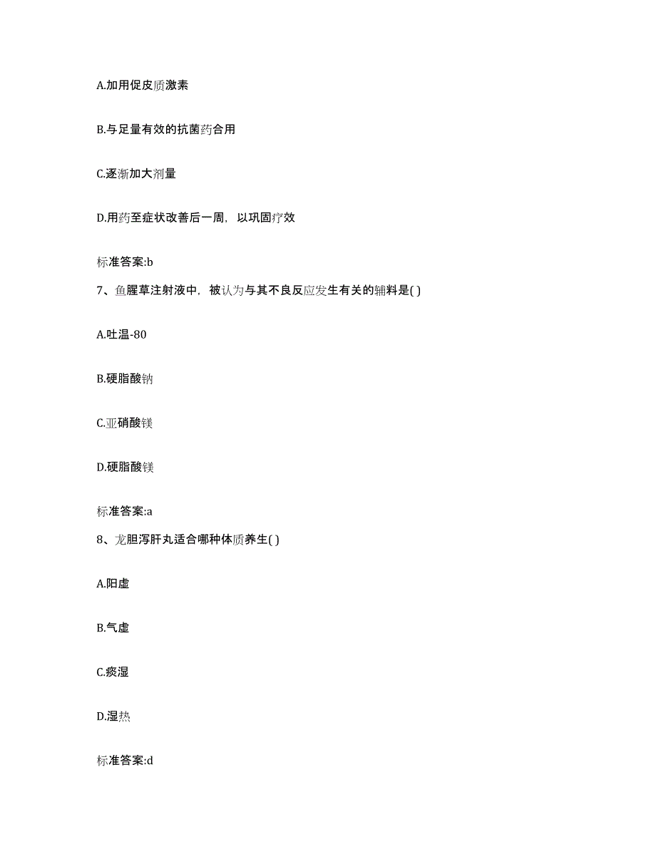 2023-2024年度山西省大同市大同县执业药师继续教育考试模考模拟试题(全优)_第3页