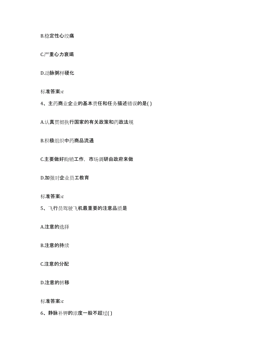 2022-2023年度四川省广元市朝天区执业药师继续教育考试练习题及答案_第2页