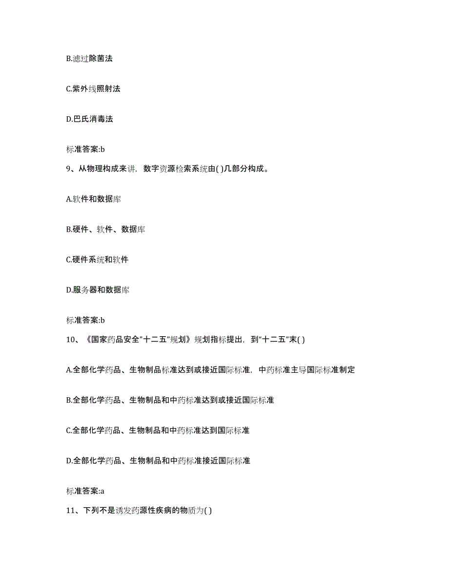 2022-2023年度上海市宝山区执业药师继续教育考试考前冲刺模拟试卷A卷含答案_第4页