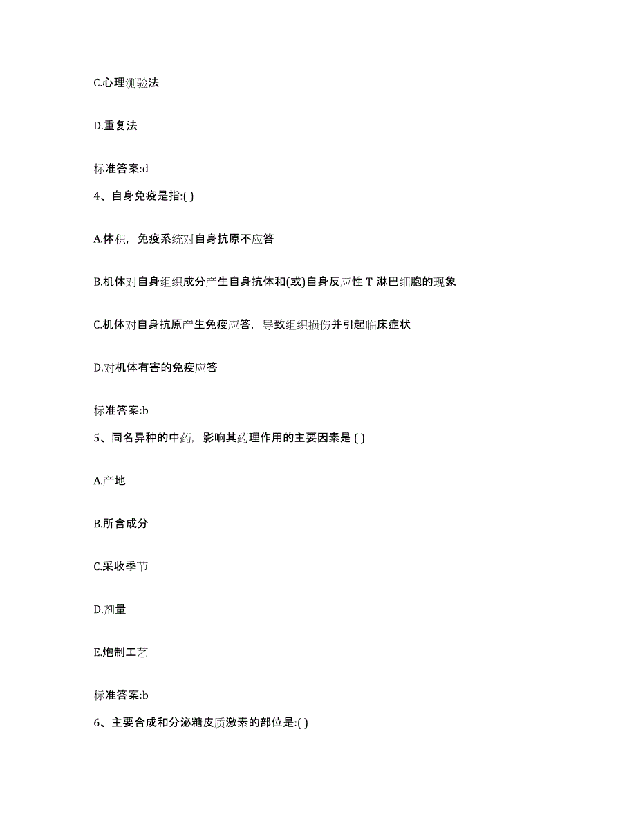 2023-2024年度江西省上饶市横峰县执业药师继续教育考试能力测试试卷B卷附答案_第2页