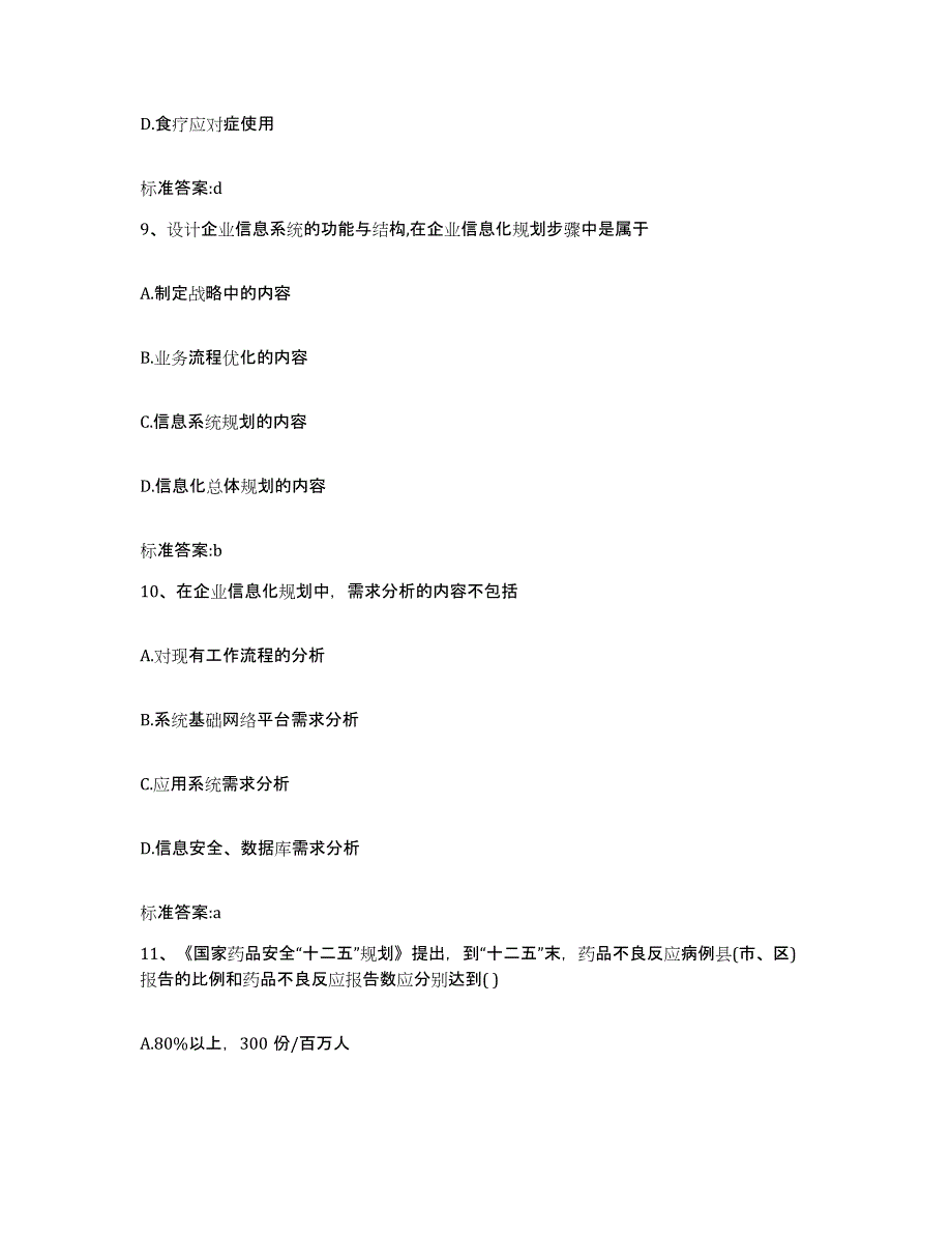 2023-2024年度江西省上饶市横峰县执业药师继续教育考试能力测试试卷B卷附答案_第4页