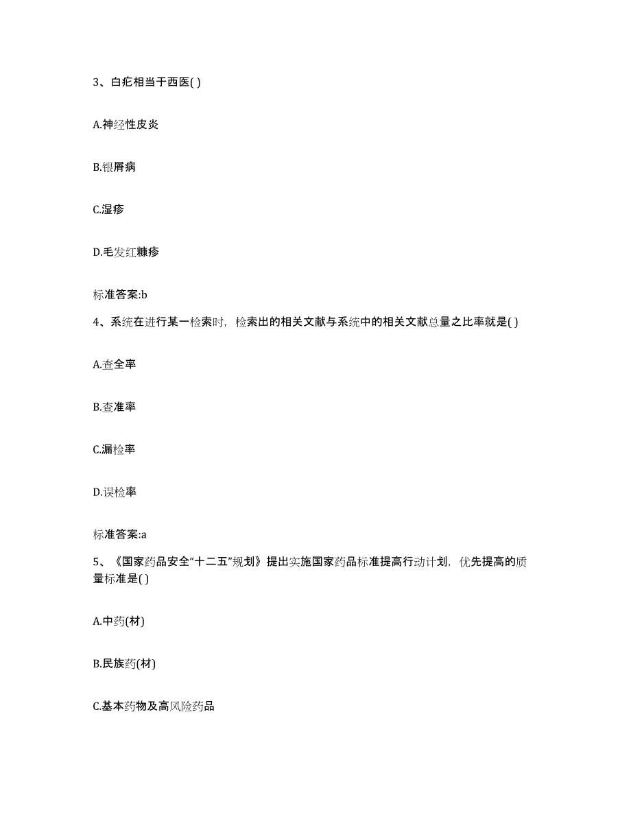 2023-2024年度贵州省安顺市紫云苗族布依族自治县执业药师继续教育考试考前冲刺模拟试卷B卷含答案_第2页