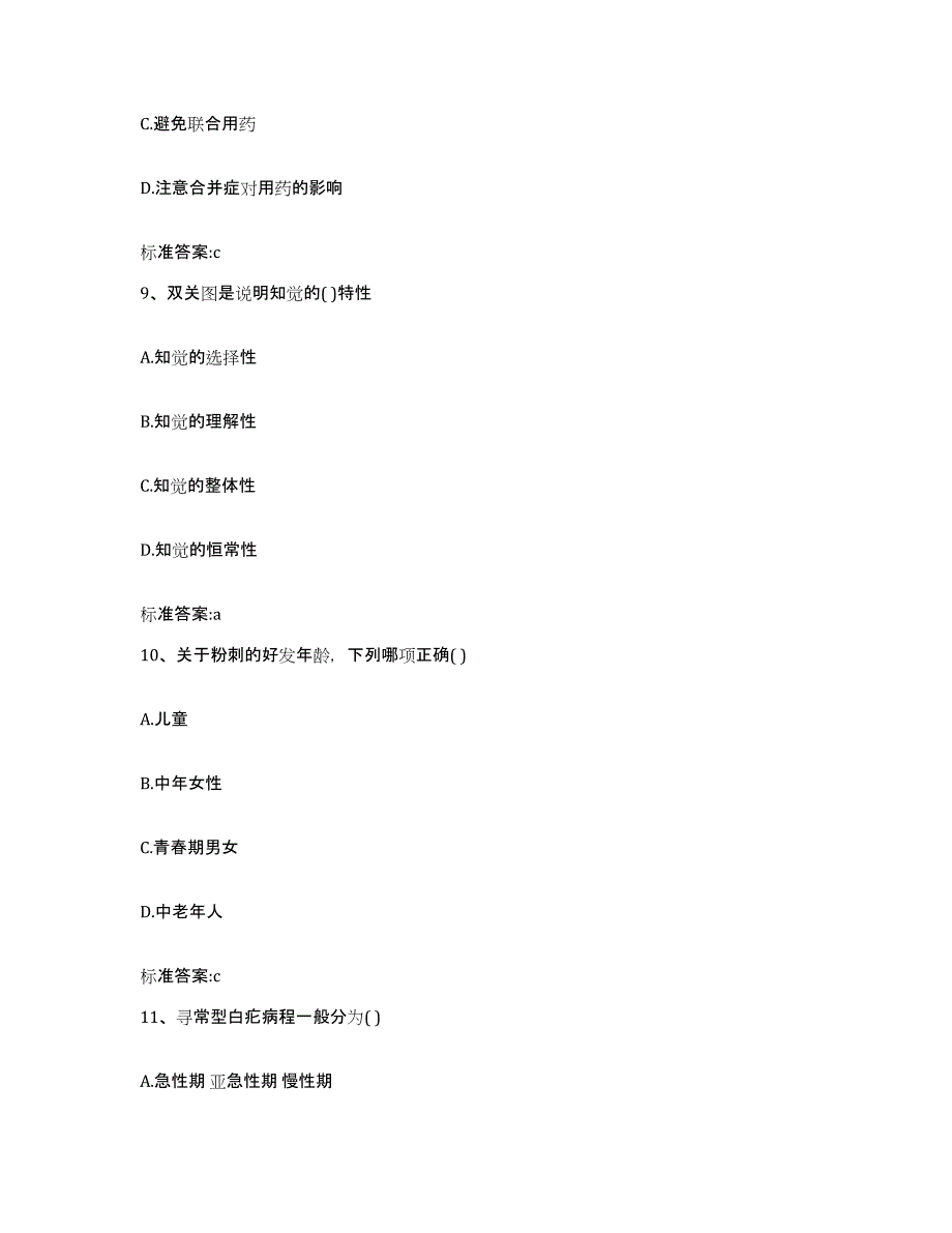 2023-2024年度贵州省安顺市紫云苗族布依族自治县执业药师继续教育考试考前冲刺模拟试卷B卷含答案_第4页