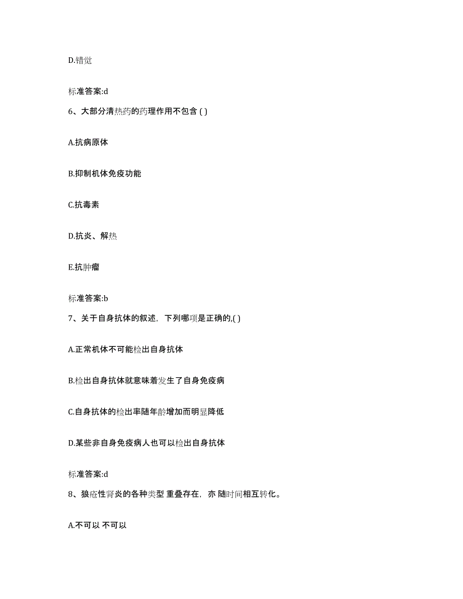 2023-2024年度河北省石家庄市晋州市执业药师继续教育考试自我检测试卷B卷附答案_第3页