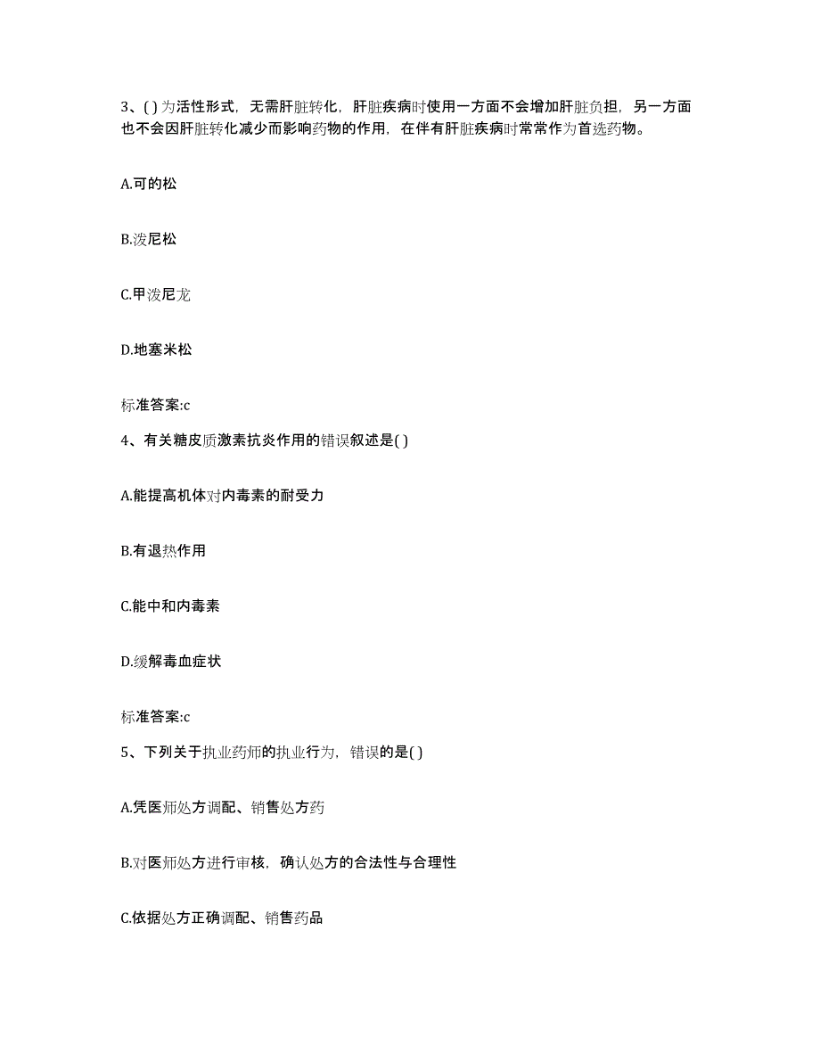 2023-2024年度黑龙江省黑河市孙吴县执业药师继续教育考试全真模拟考试试卷A卷含答案_第2页