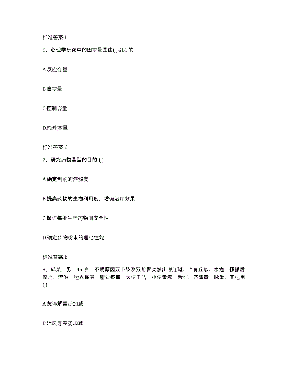 2022-2023年度云南省思茅市西盟佤族自治县执业药师继续教育考试考前自测题及答案_第3页