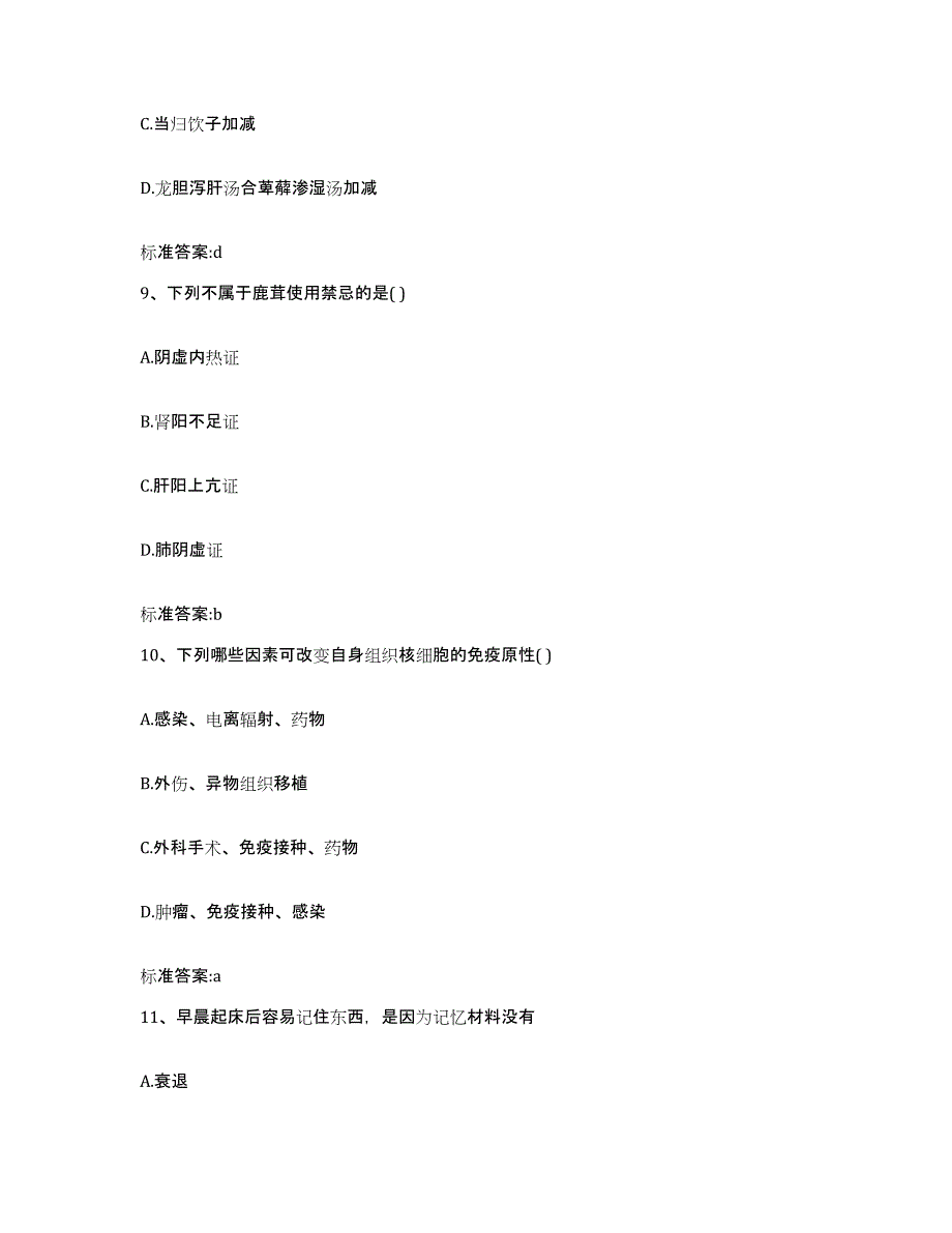 2022-2023年度云南省思茅市西盟佤族自治县执业药师继续教育考试考前自测题及答案_第4页