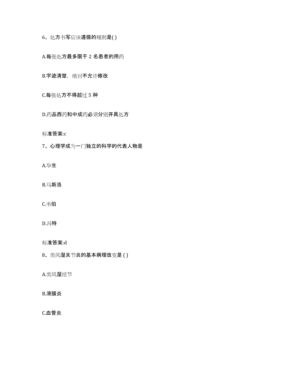 2023-2024年度贵州省黔南布依族苗族自治州罗甸县执业药师继续教育考试题库综合试卷A卷附答案_第3页