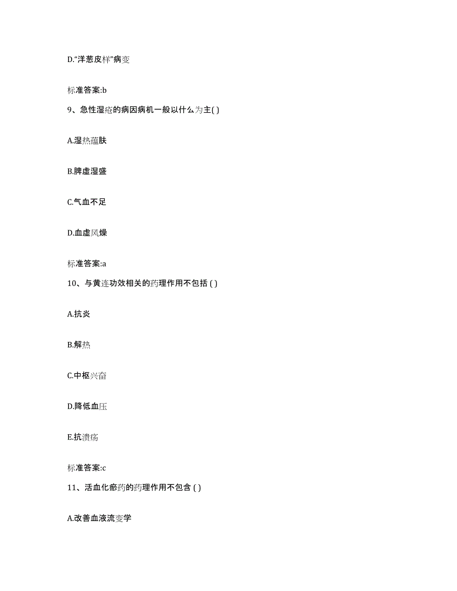 2023-2024年度贵州省黔南布依族苗族自治州罗甸县执业药师继续教育考试题库综合试卷A卷附答案_第4页