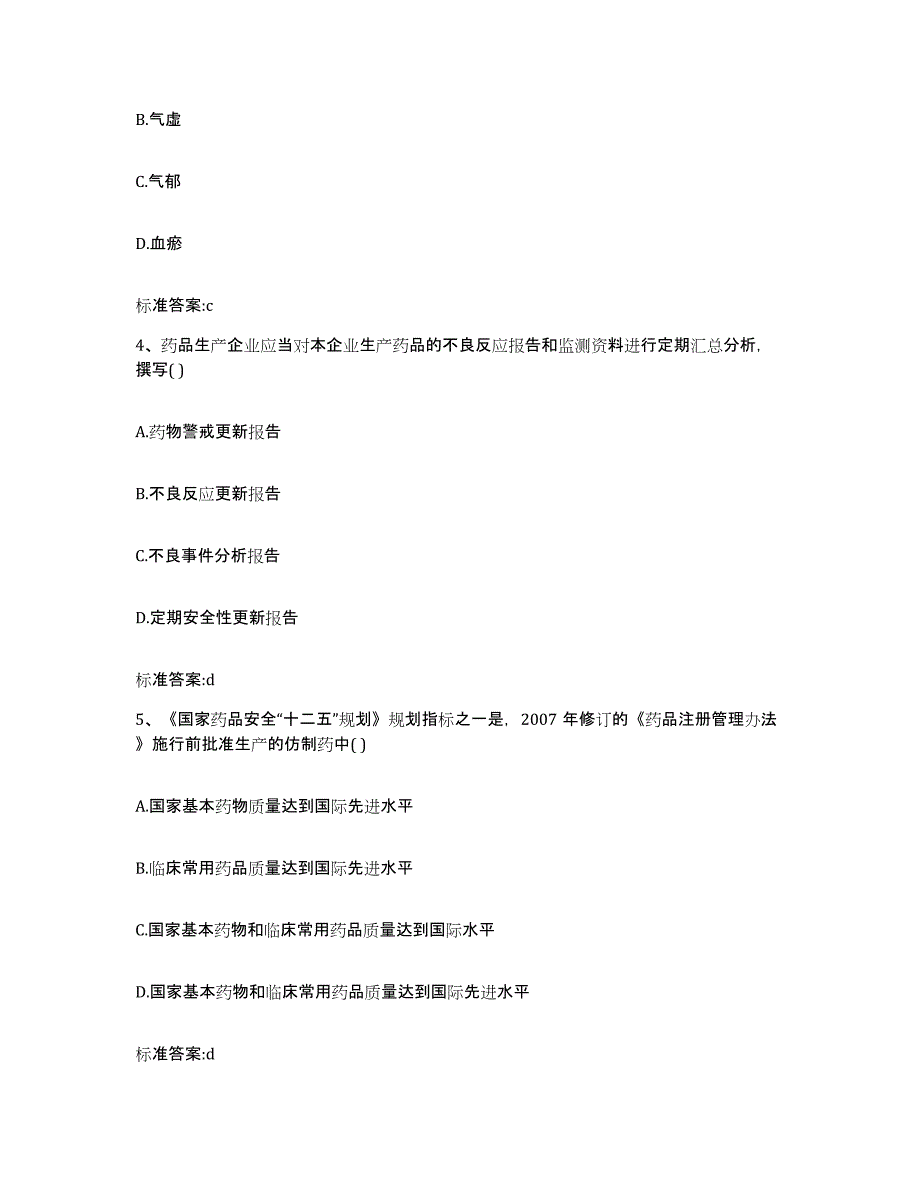 2023-2024年度甘肃省酒泉市金塔县执业药师继续教育考试模拟试题（含答案）_第2页