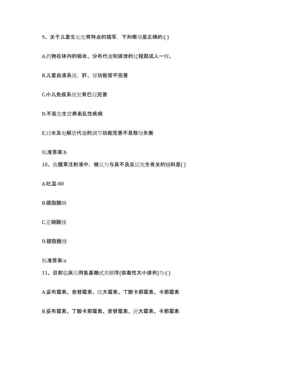 2023-2024年度江苏省扬州市高邮市执业药师继续教育考试押题练习试题A卷含答案_第4页