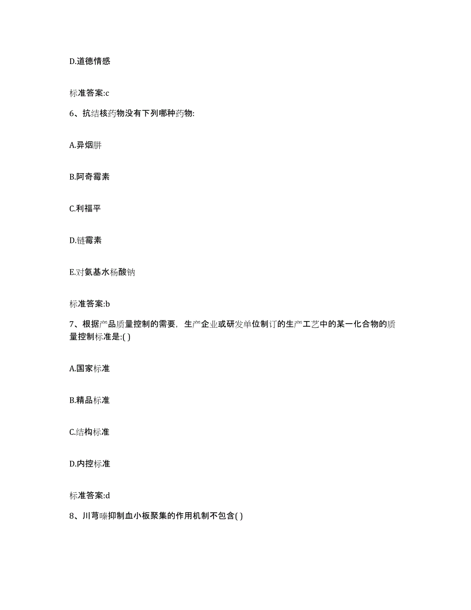 2023-2024年度贵州省毕节地区大方县执业药师继续教育考试每日一练试卷A卷含答案_第3页