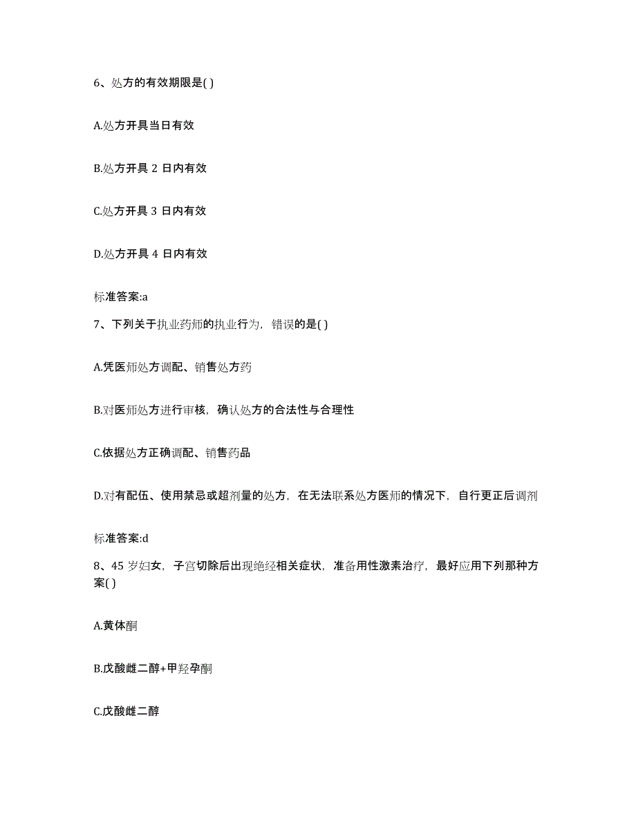 2023-2024年度贵州省黔东南苗族侗族自治州岑巩县执业药师继续教育考试押题练习试卷B卷附答案_第3页