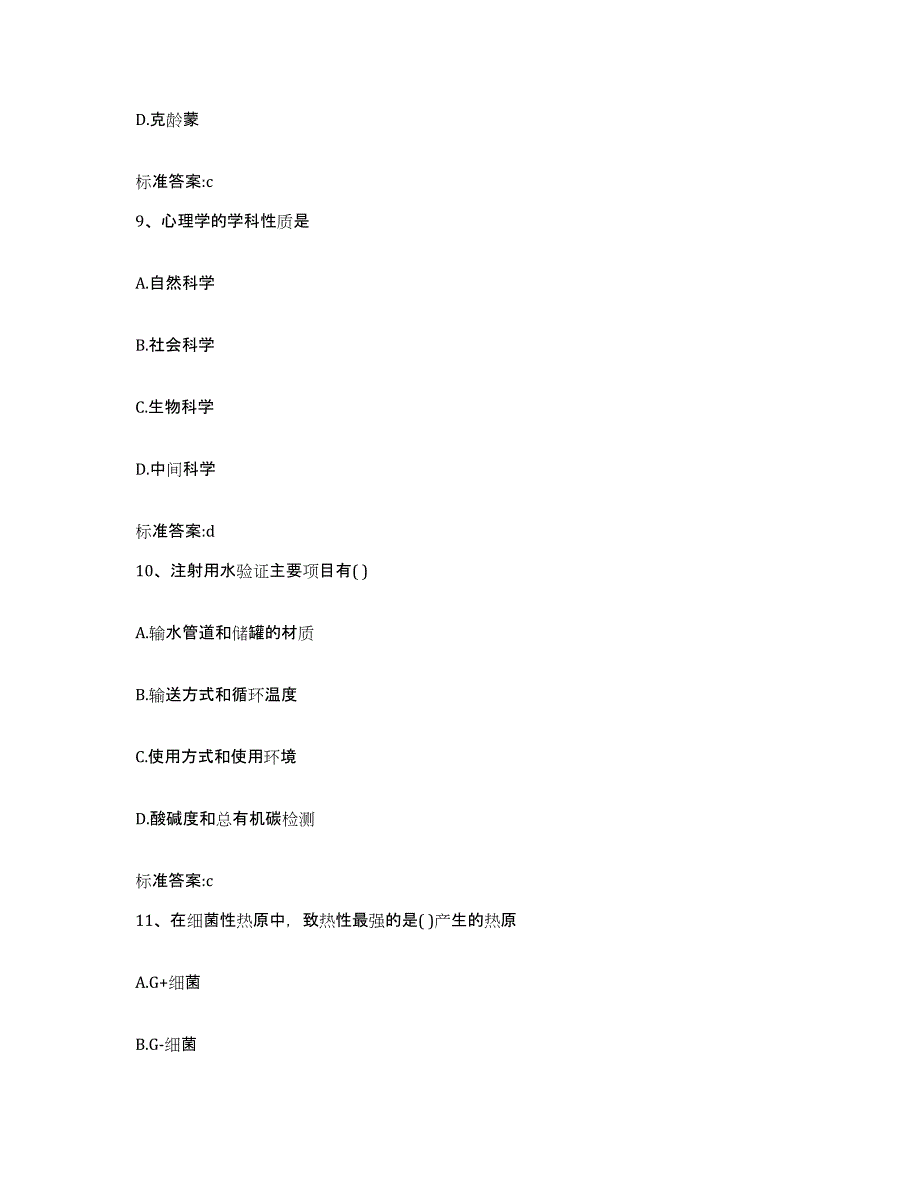 2023-2024年度贵州省黔东南苗族侗族自治州岑巩县执业药师继续教育考试押题练习试卷B卷附答案_第4页