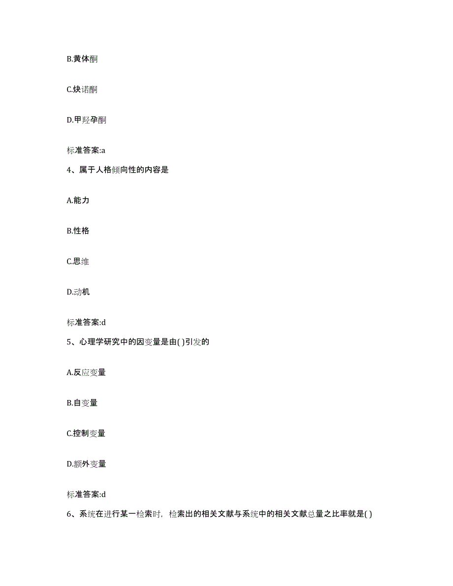 2023-2024年度河北省邯郸市广平县执业药师继续教育考试自我检测试卷B卷附答案_第2页