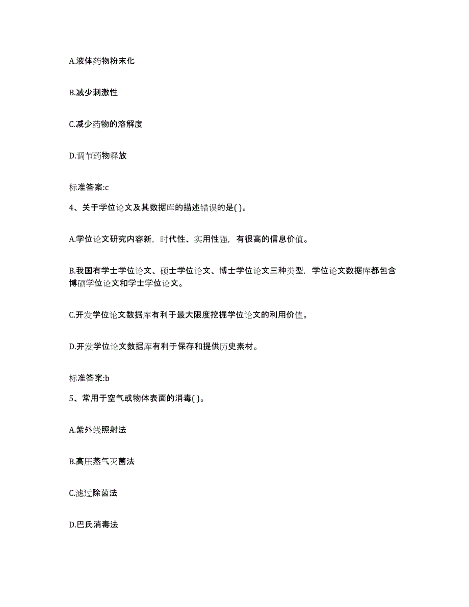 2023-2024年度浙江省杭州市上城区执业药师继续教育考试全真模拟考试试卷A卷含答案_第2页