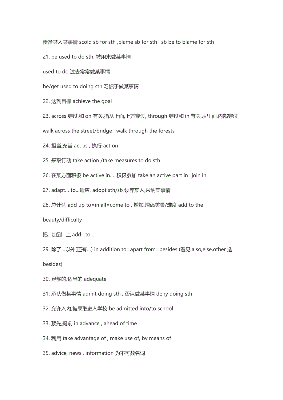 高中英语考试必背短语与英语基础知识考点_第2页