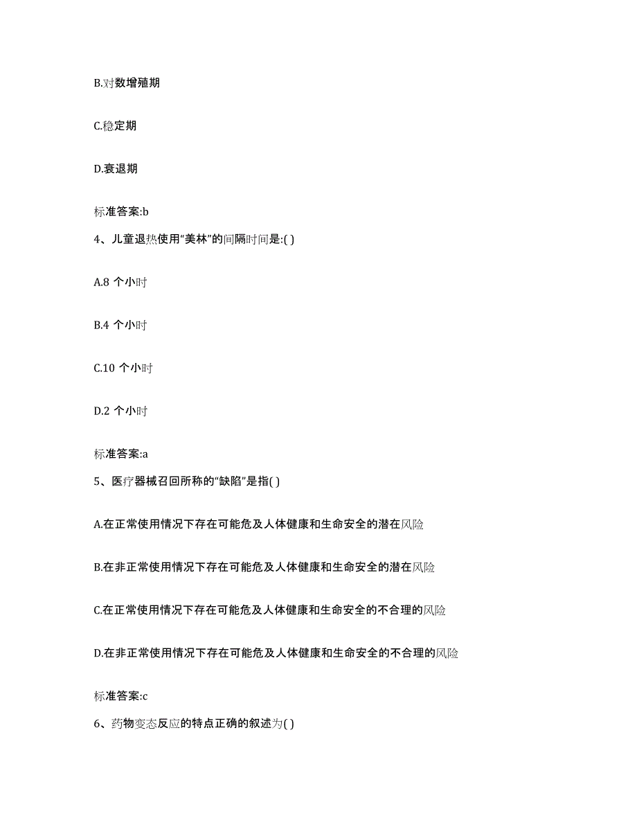 2023-2024年度山西省临汾市吉县执业药师继续教育考试综合练习试卷B卷附答案_第2页