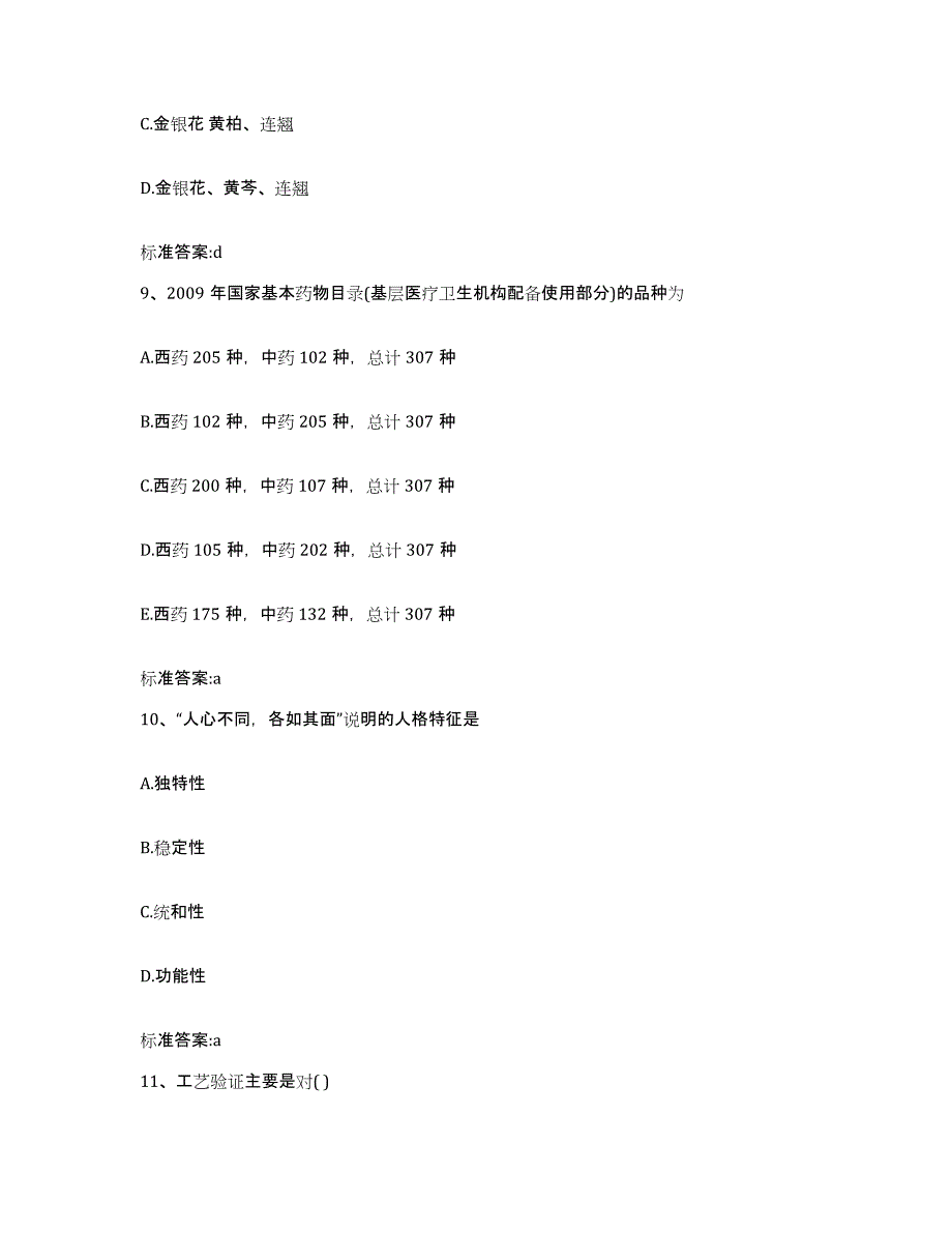 2023-2024年度河南省开封市金明区执业药师继续教育考试强化训练试卷A卷附答案_第4页