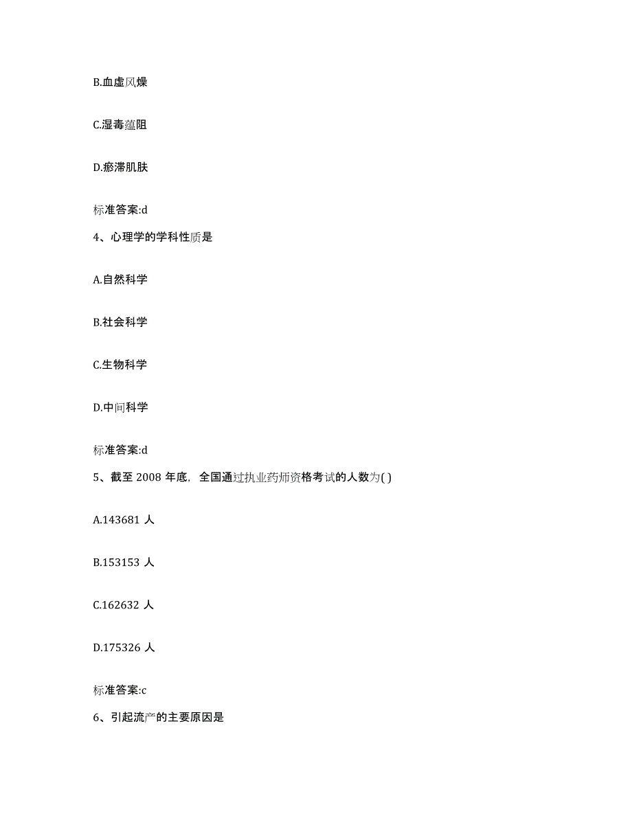 2022-2023年度四川省南充市蓬安县执业药师继续教育考试能力检测试卷A卷附答案_第2页