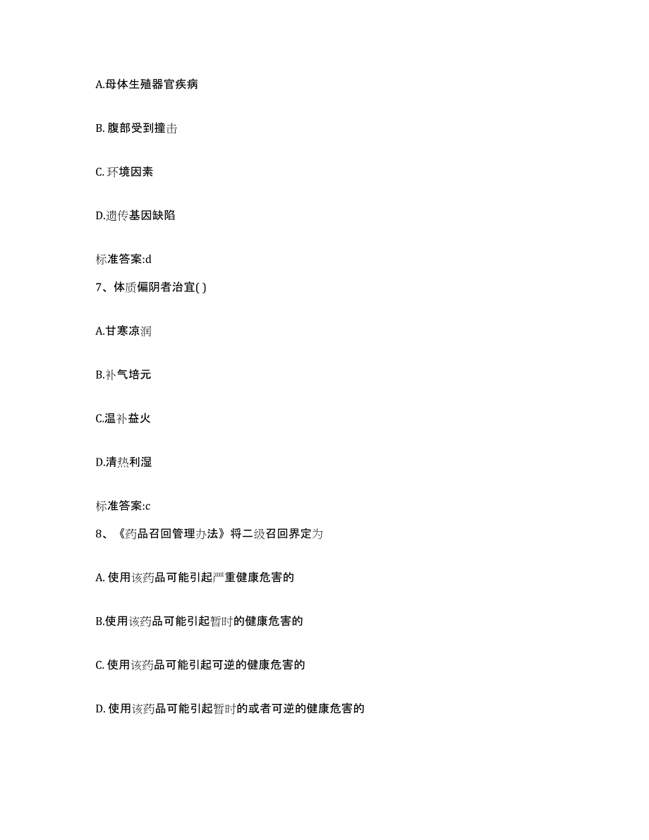 2022-2023年度四川省南充市蓬安县执业药师继续教育考试能力检测试卷A卷附答案_第3页