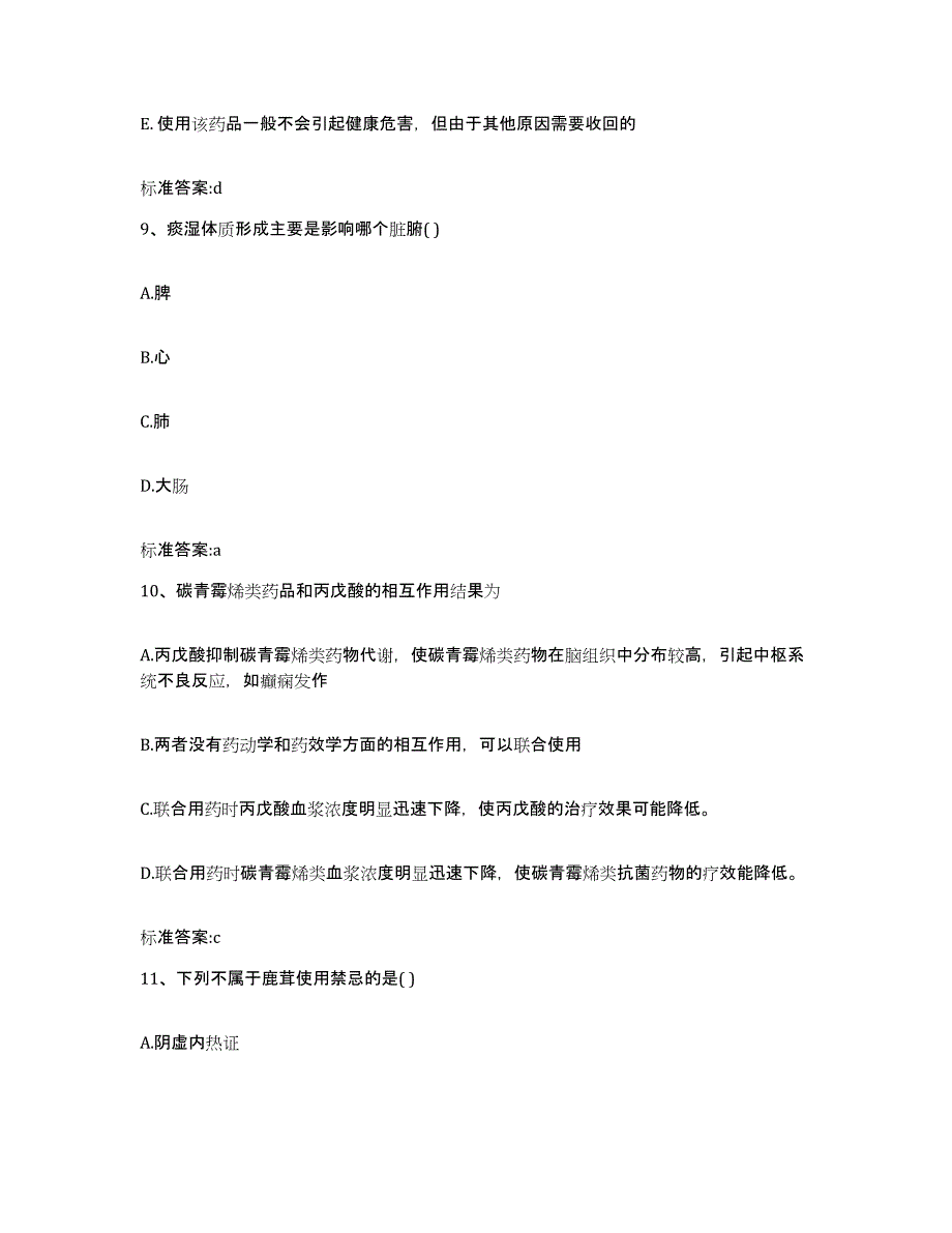 2022-2023年度四川省南充市蓬安县执业药师继续教育考试能力检测试卷A卷附答案_第4页