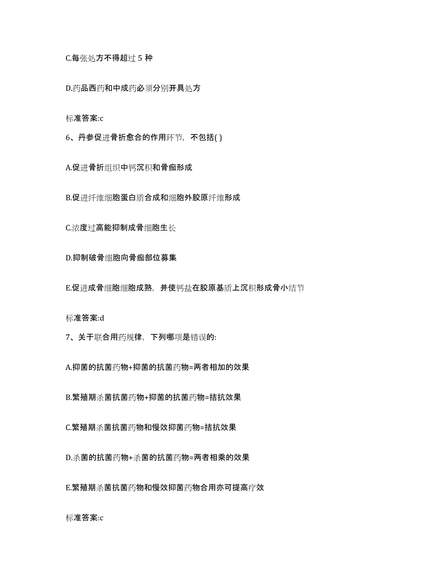 2023-2024年度青海省果洛藏族自治州玛沁县执业药师继续教育考试真题练习试卷A卷附答案_第3页