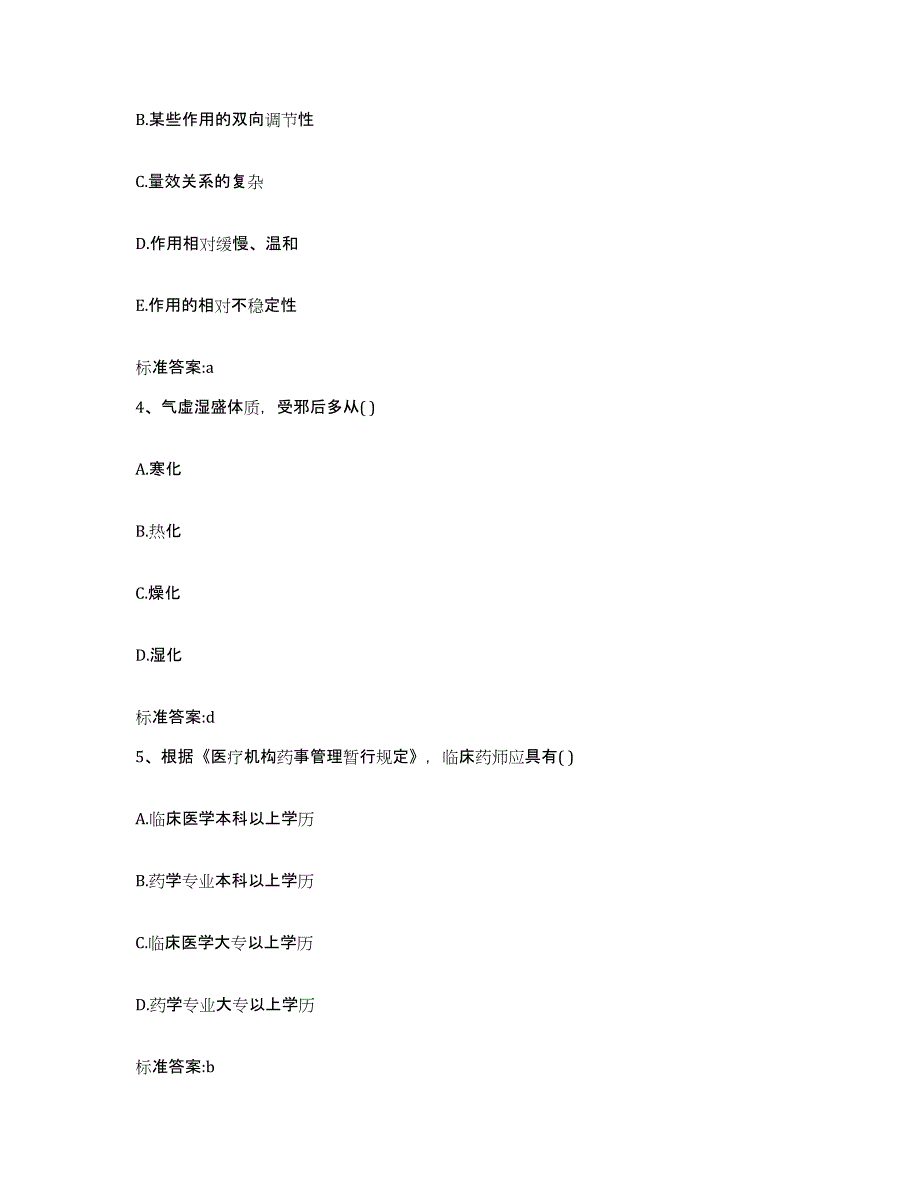 2022-2023年度内蒙古自治区包头市石拐区执业药师继续教育考试通关考试题库带答案解析_第2页