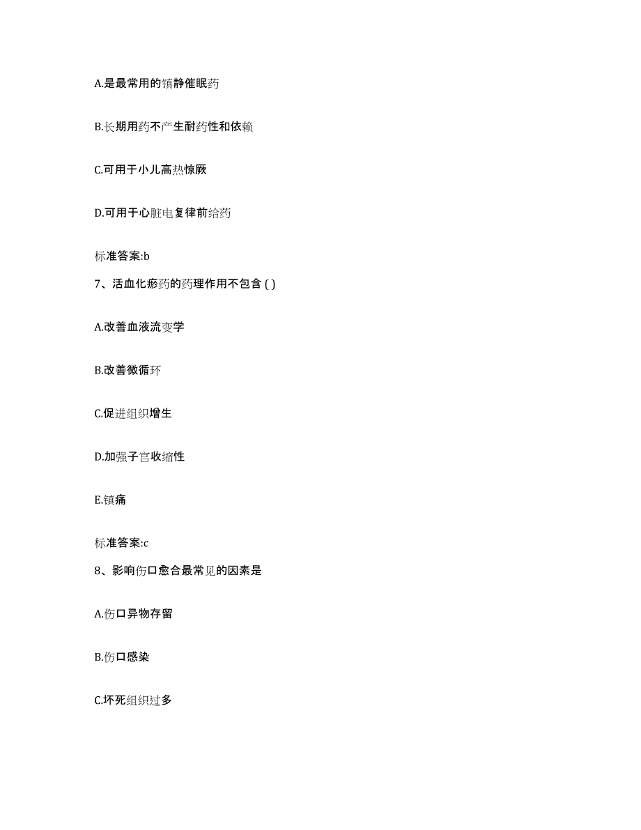 2022-2023年度上海市嘉定区执业药师继续教育考试自我检测试卷A卷附答案_第3页