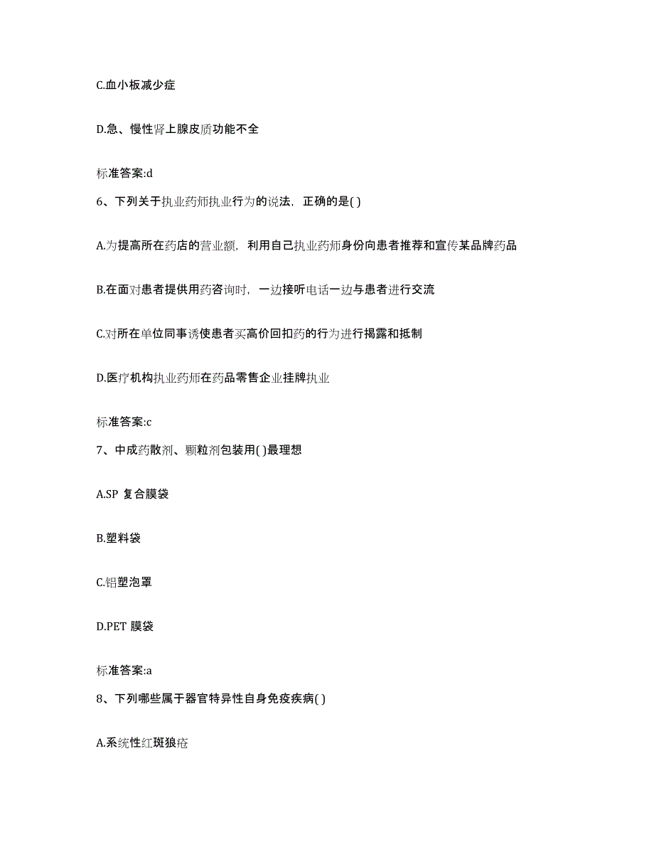 2023-2024年度浙江省衢州市开化县执业药师继续教育考试自我检测试卷B卷附答案_第3页