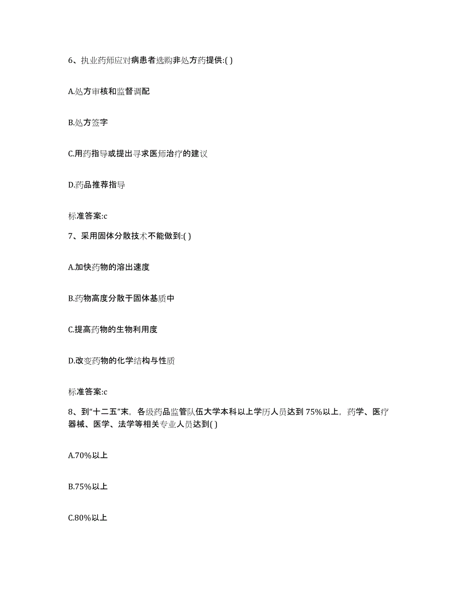 2023-2024年度湖南省邵阳市大祥区执业药师继续教育考试能力检测试卷B卷附答案_第3页