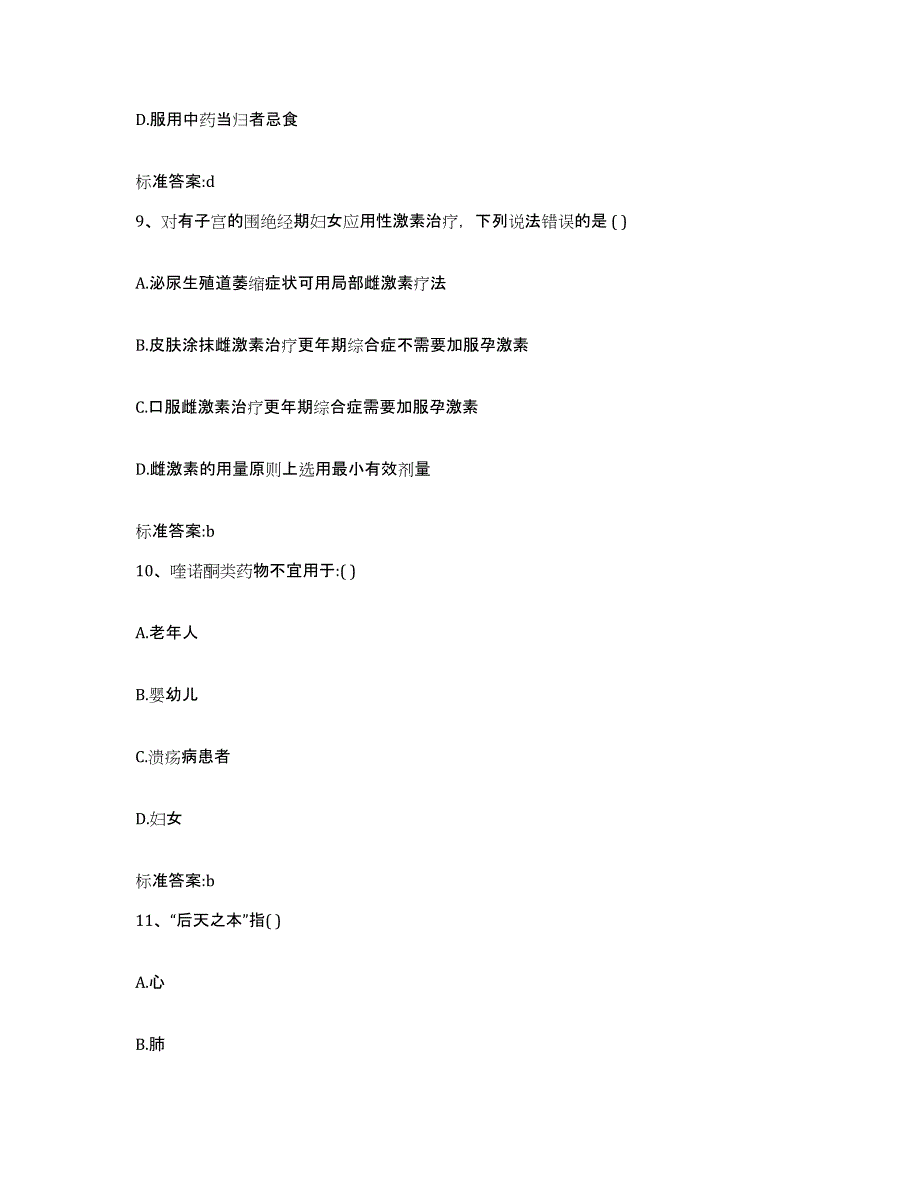 2022-2023年度吉林省长春市九台市执业药师继续教育考试真题练习试卷B卷附答案_第4页