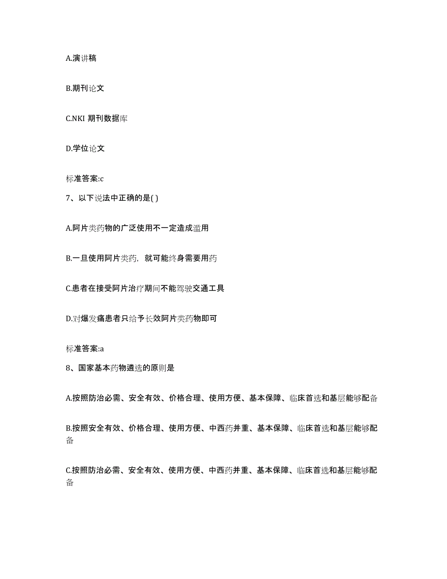 2023-2024年度江西省赣州市赣县执业药师继续教育考试过关检测试卷A卷附答案_第3页