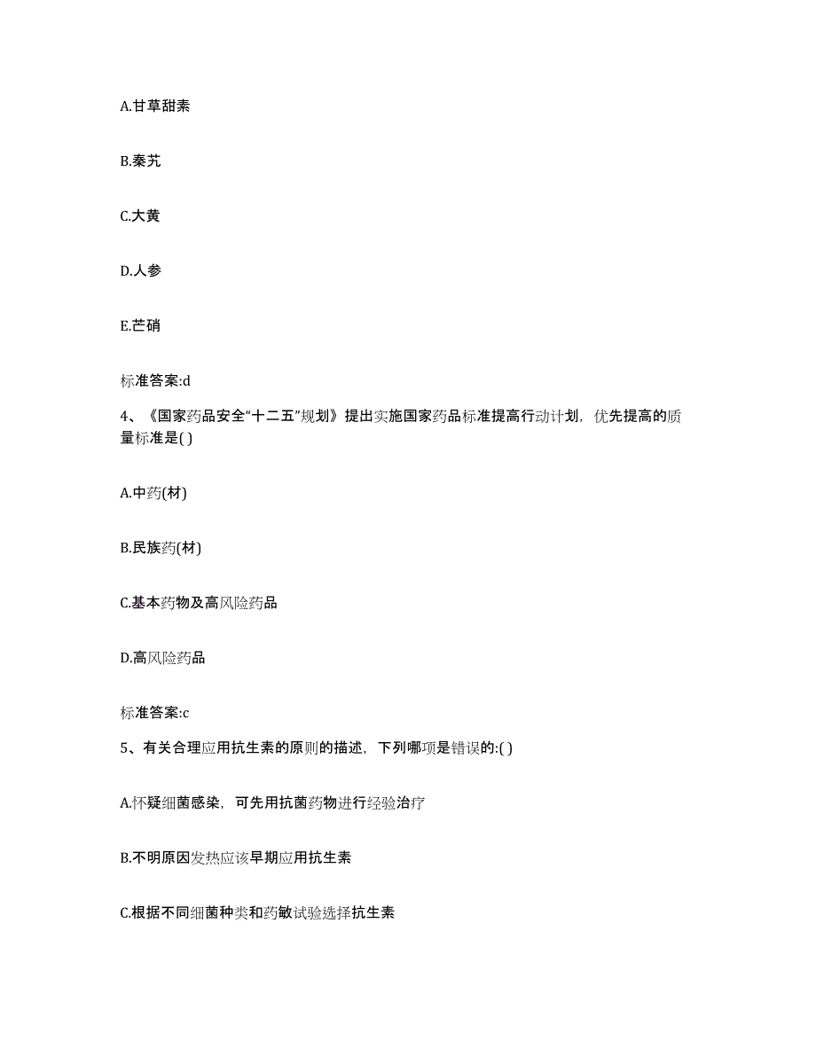 2023-2024年度天津市西青区执业药师继续教育考试能力提升试卷A卷附答案_第2页