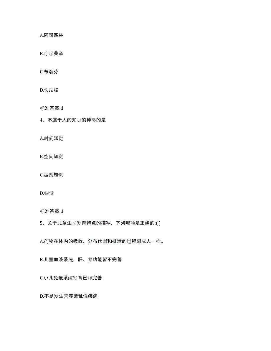 2023-2024年度河南省新乡市辉县市执业药师继续教育考试能力检测试卷A卷附答案_第2页