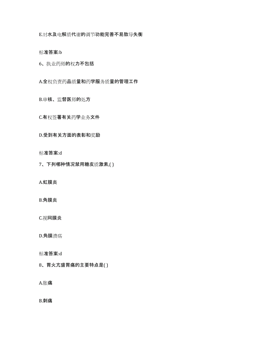 2023-2024年度河南省新乡市辉县市执业药师继续教育考试能力检测试卷A卷附答案_第3页