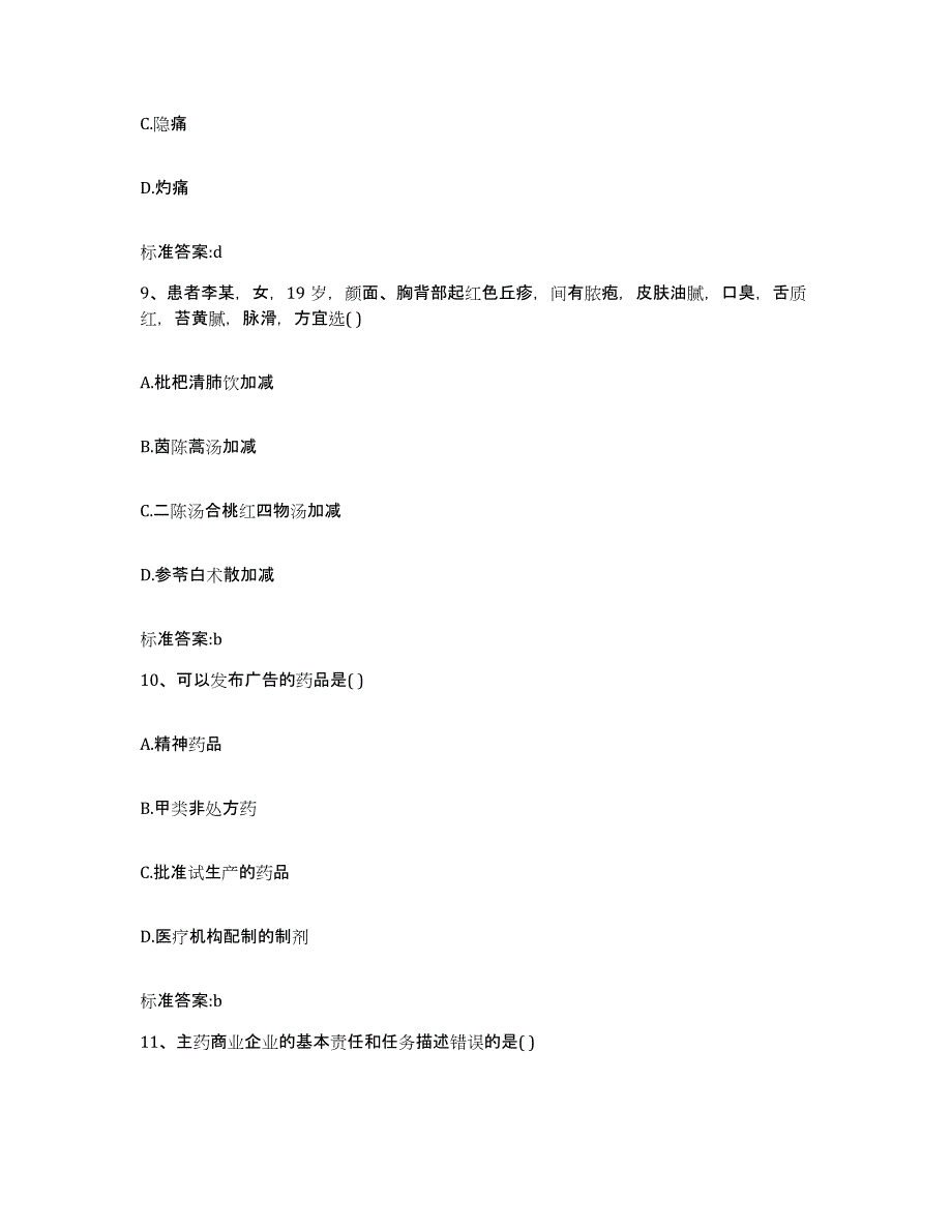 2023-2024年度河南省新乡市辉县市执业药师继续教育考试能力检测试卷A卷附答案_第4页