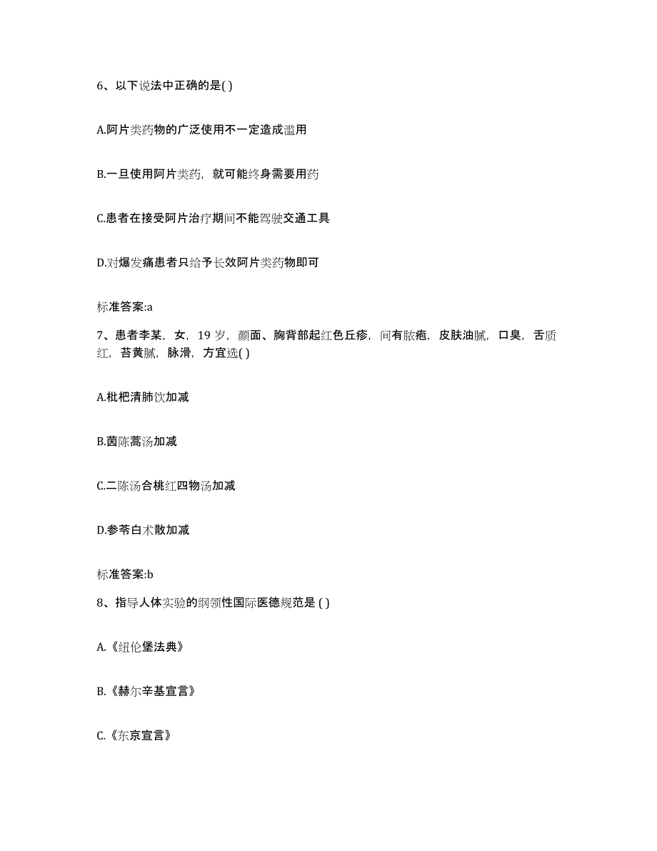 2022-2023年度云南省红河哈尼族彝族自治州河口瑶族自治县执业药师继续教育考试考前冲刺试卷B卷含答案_第3页