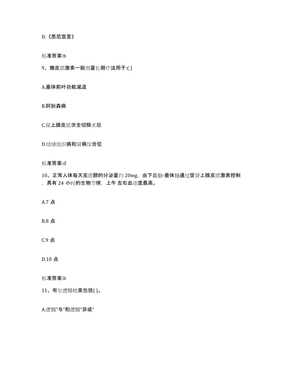 2022-2023年度云南省红河哈尼族彝族自治州河口瑶族自治县执业药师继续教育考试考前冲刺试卷B卷含答案_第4页